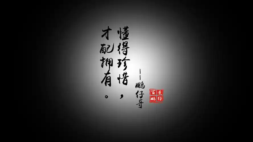 鹏仔哥原创设计简约高大尚的桌面壁纸psd源码