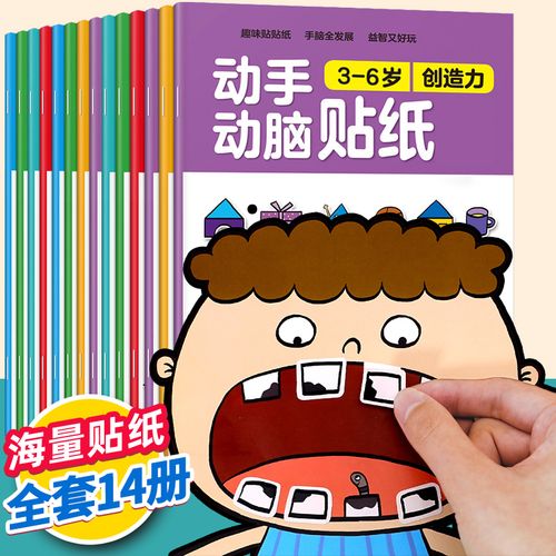 女孩书_动手动脑儿童贴纸早教书 儿童绘本阅读幼儿园书籍3-4-5一6周岁