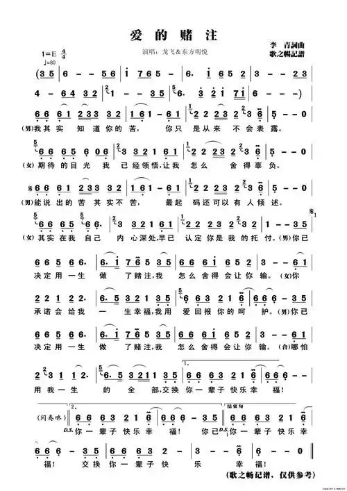 爱的赌注(李青词曲)_简谱_搜谱网