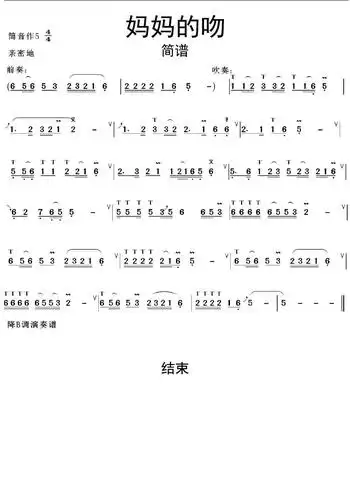 妈妈的吻葫芦丝简谱-虫虫乐谱