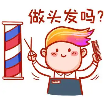 做头发卡通表情包