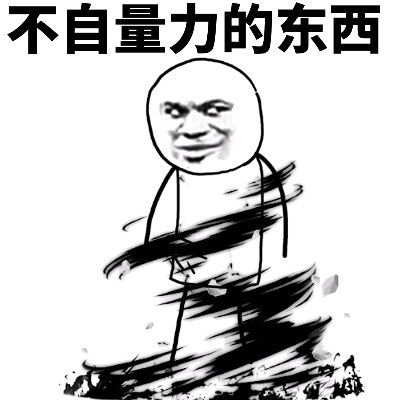 关注小程序diy斗图表情包gif制作下 载更多表情小程序动图gif装逼我天