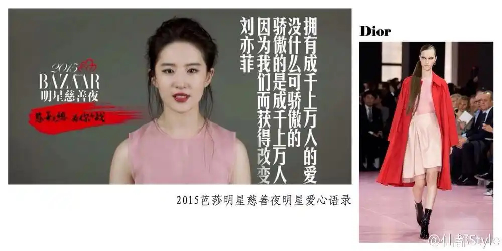 刘亦菲 style#▏2015芭莎慈善夜明星爱心语录 | @刘亦菲 in @dior