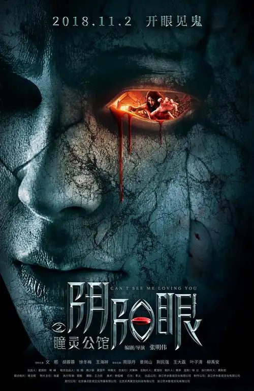 阴阳眼之瞳灵公馆正在热映获赞国产恐怖片良心佳作