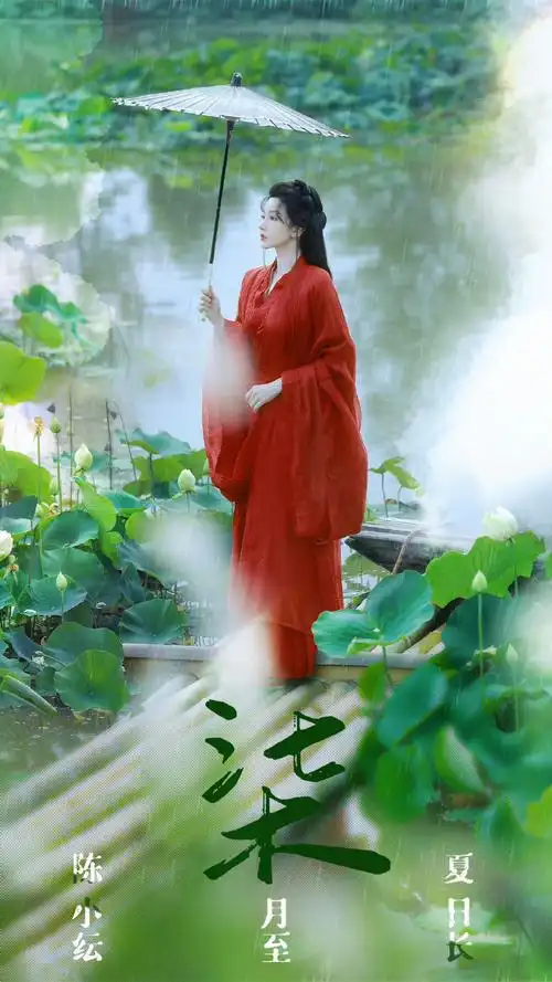 陈小纭红衣撑伞
