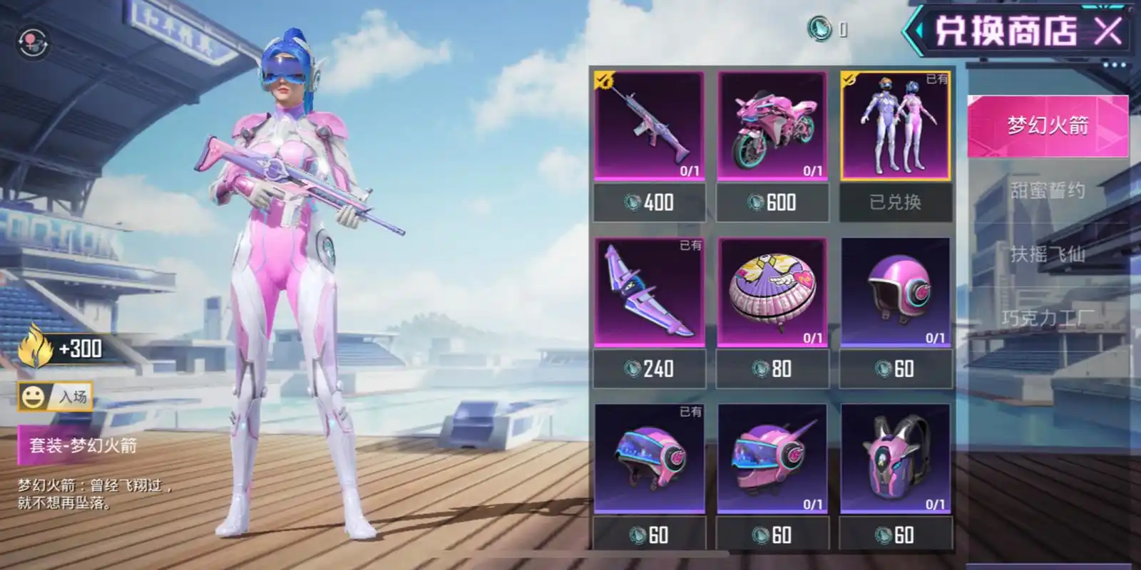 吃鸡 和平精英 火箭少女 五百多,一个飞行器 二级头 三级包 mini 98k