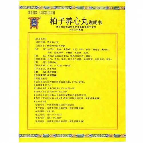 御室柏子养心丸6g*8袋价格及说明书-功效与作用-亮健好药