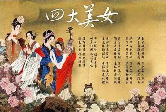 古代四大美女是谁,沉鱼落雁闭月羞花故事讲解 - 星云探秘网