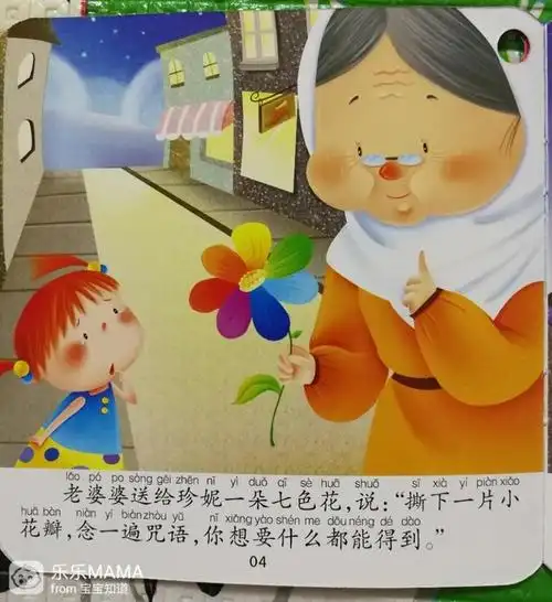 故事讲的是珍妮得到一只神奇的七色花,想要