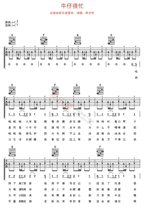 牛仔很忙 吉他简谱