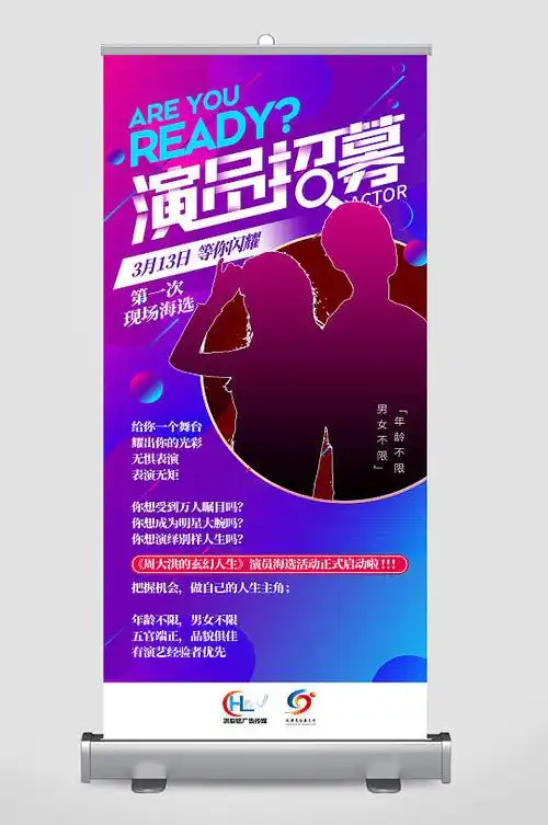 演员招募招募海报