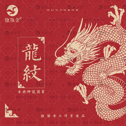 中国龙神龙中式古典龙纹图案纹样高清png图片ai矢量印刷设计素材