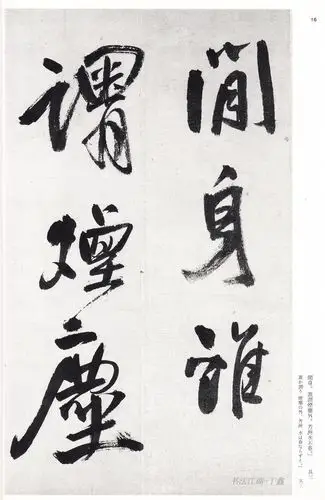 王铎行书 五律五首卷> _历代名家书法