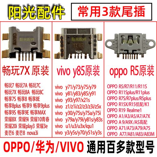 通用百款常用手机5针脚国产安卓尾插 适用vivo华为oppo原装v8接口