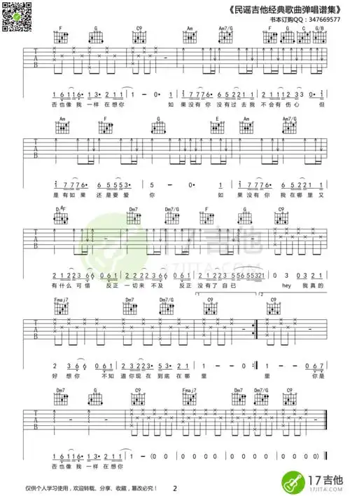 莫文蔚莫文蔚如果没有你吉他谱c调高清版吉他谱