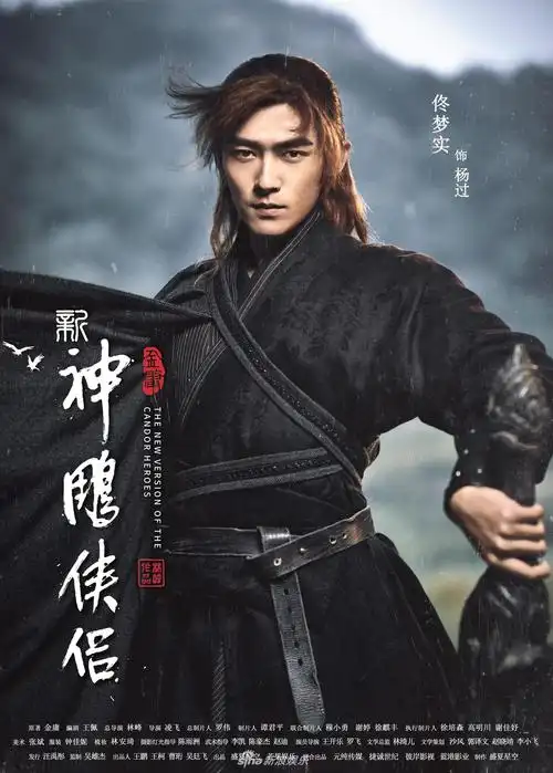 组图:《新神雕侠侣》首曝海报 佟梦实毛晓慧新cp能否超越经典