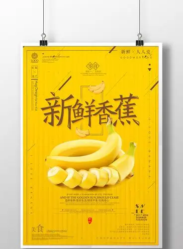 简约创意香蕉海报设计