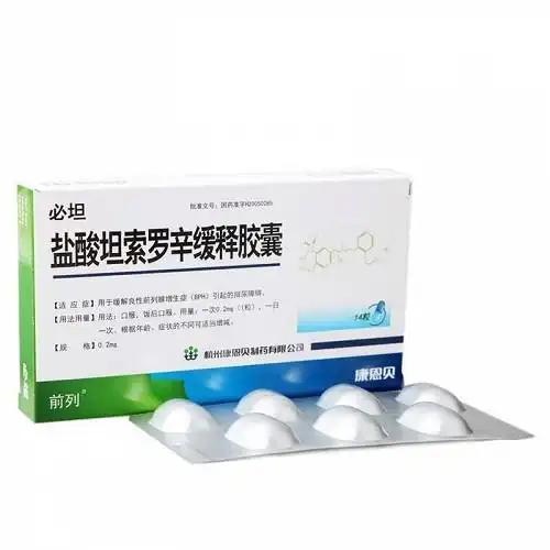 必坦盐酸坦索罗辛缓释胶囊02mg14粒