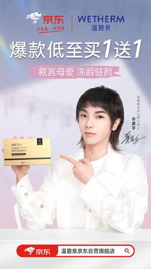 温碧泉##华晨宇温碧泉全球品牌代言人##母亲节##母亲节礼物