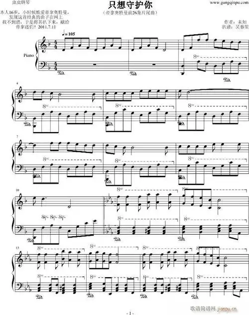 只想守护你 歌谱简谱网