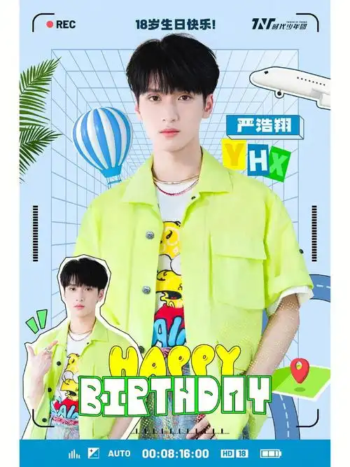 tnt浩翔我的男孩成年快乐生日快乐