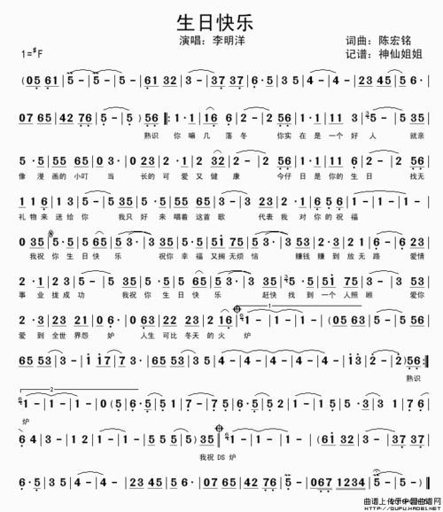 生日快乐五线谱陈宏铭词曲闽南语演唱神仙姐姐个人制谱园地