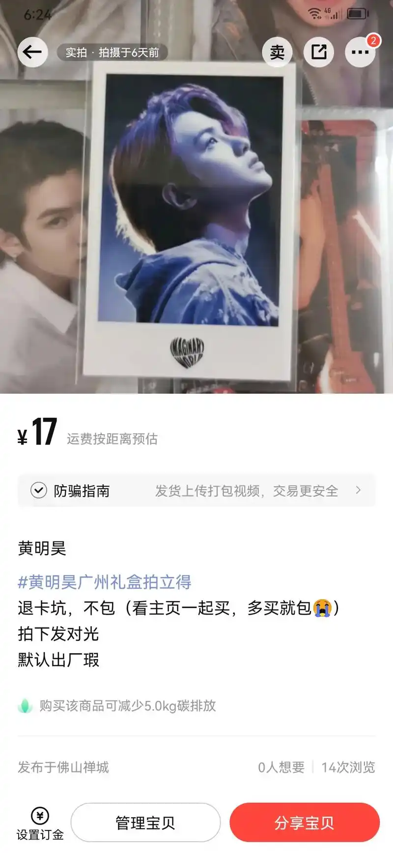 黄明昊小卡!退卡坑.听说抖音出卡快!各位 nana 老婆宝宝 - 抖音