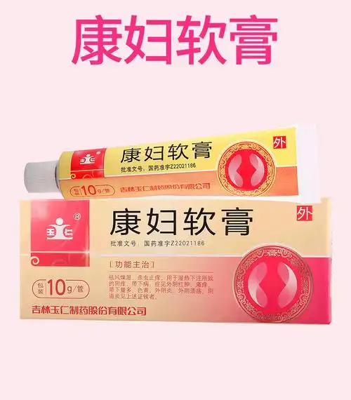 玉仁 康妇软膏 10g/盒 祛风燥湿 杀虫止痒 用于湿