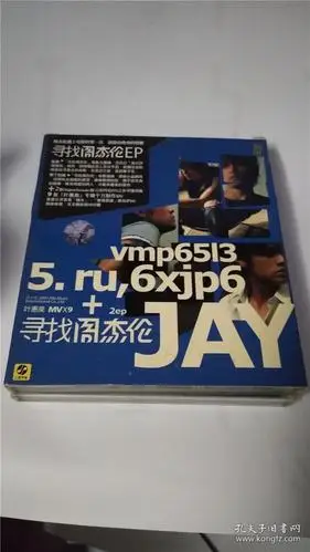 周杰伦&叶惠美:寻找周杰伦ep(1cd 1vcd)[套装]