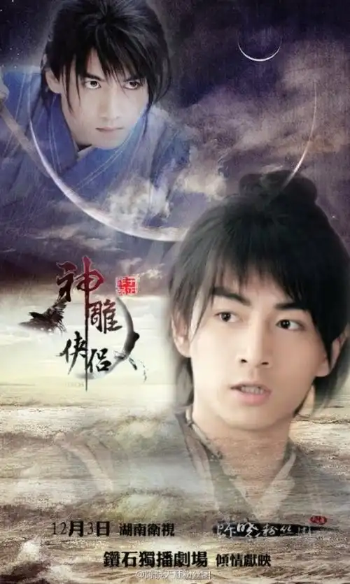 [加油啊]#陈晓版神雕侠侣# #12月3日新神雕开播# #陈晓杨过# #陈晓