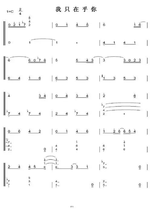 我只在乎你 c调 初学者简易版 钢五双手简谱 钢琴谱