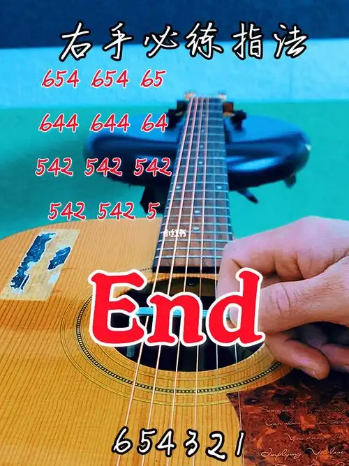 end吉他指弹