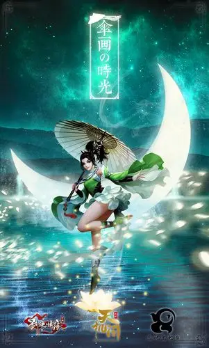 剑侠情缘手游-忘忧岛电台海报