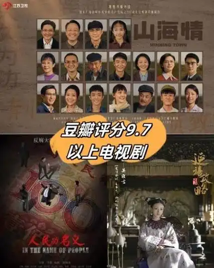 豆瓣评分9.7以上电视剧