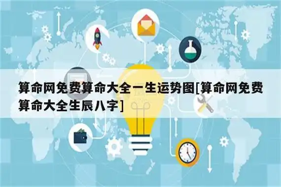 其实免费算命一生运势图?