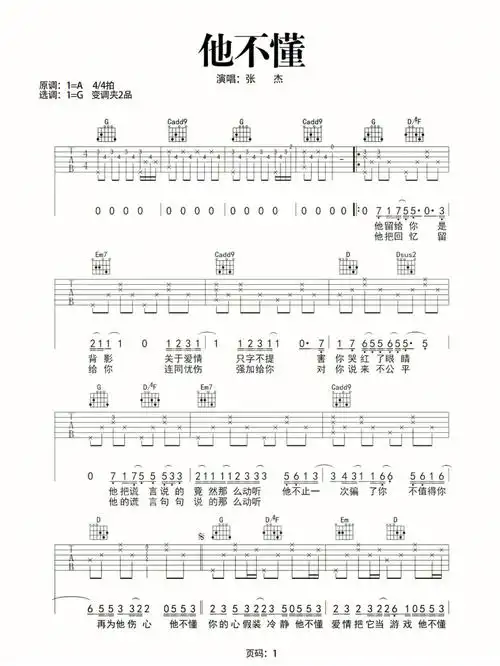 吉他谱分享  他不懂