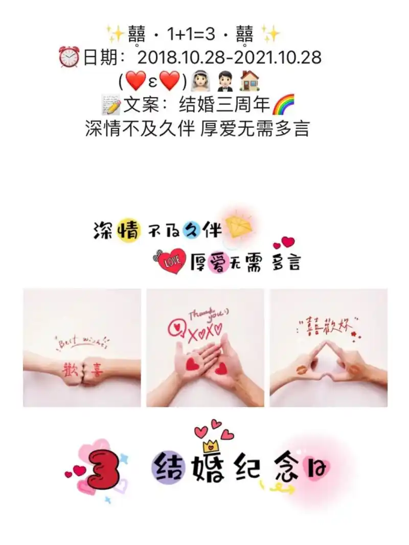1-10周年结婚纪念日文案结婚周年朋友圈晒图 ① 79.