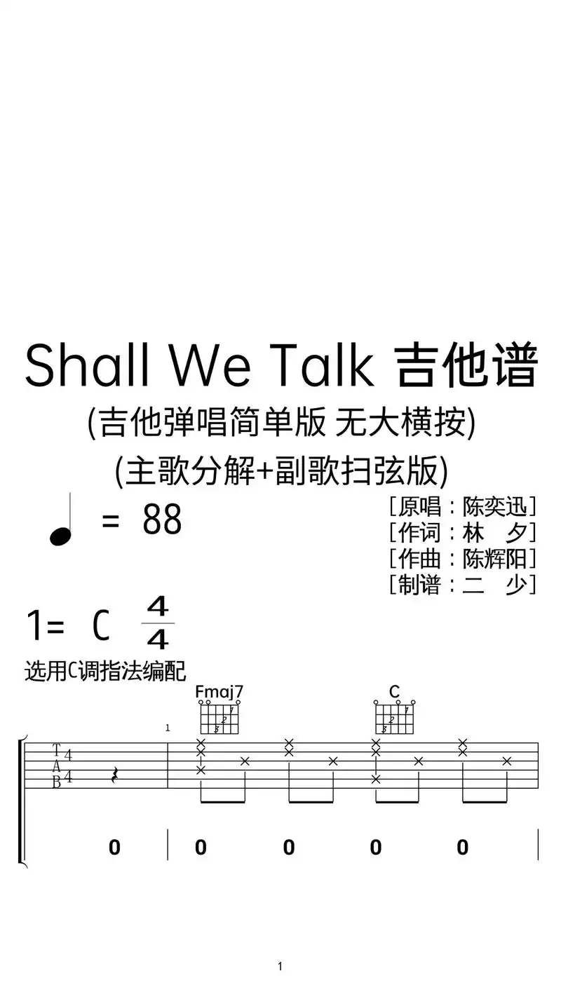 陈奕迅《shall we talk》吉他.陈奕迅《shall - 抖音