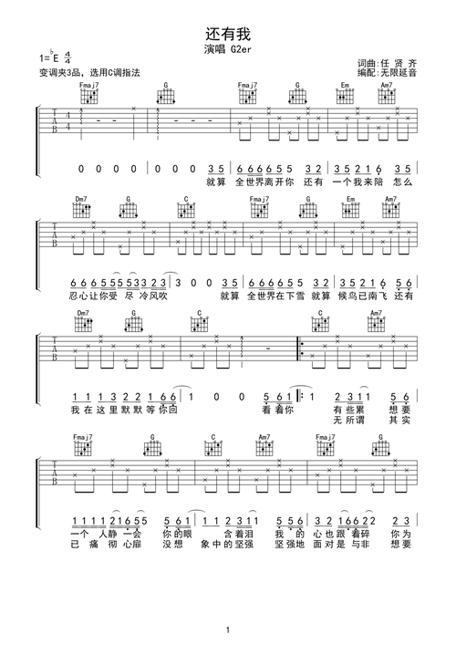 还有我吉他谱-弹唱谱-c调-虫虫吉他