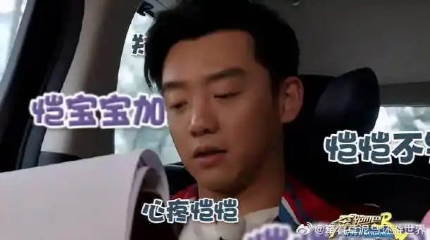 郑恺的逆袭,被兄弟团欺负,导演决定为他"报仇"