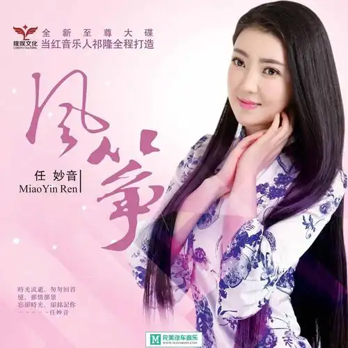 甜歌小天后任妙音风筝2016至尊原创大碟320kmp3bd