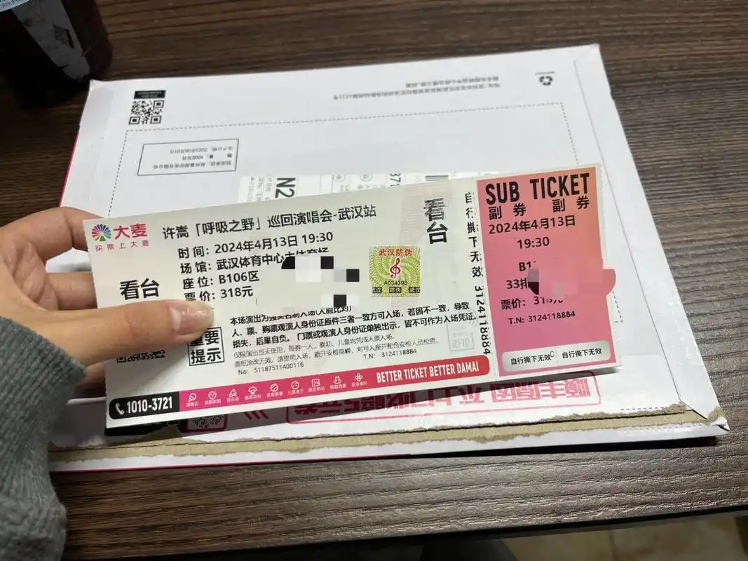 一拆一个不吱声04)到手啦 坏消息:好像是遮挡区诶好消息:演唱会门票