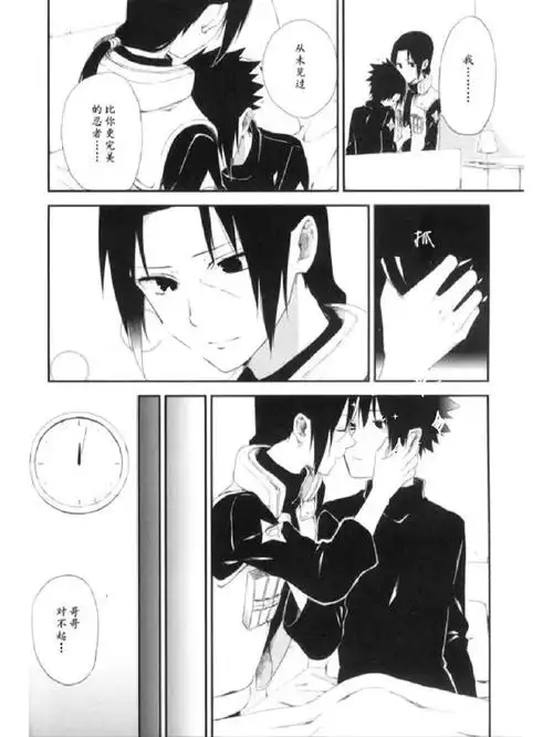 今天又一次鼬佐