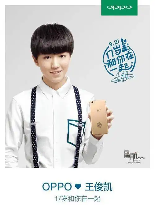 恭喜王俊凯拿下oppo代言