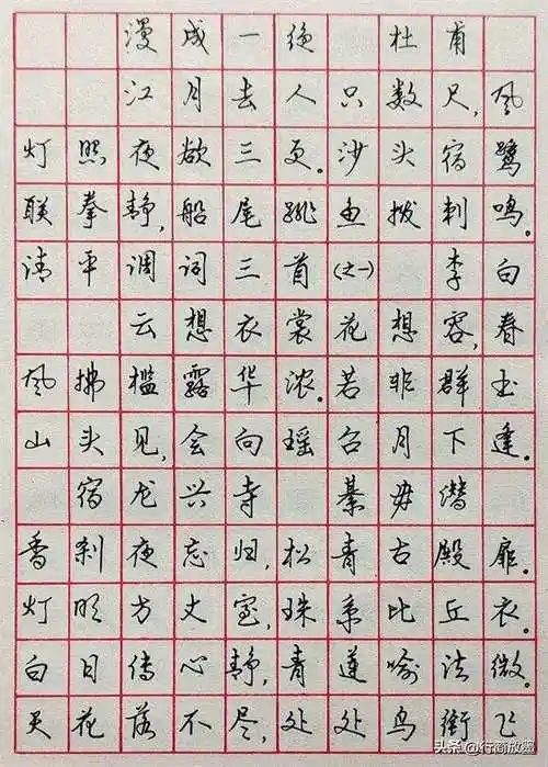 唐诗钢笔四体字帖行书字帖分享版于1986年11月