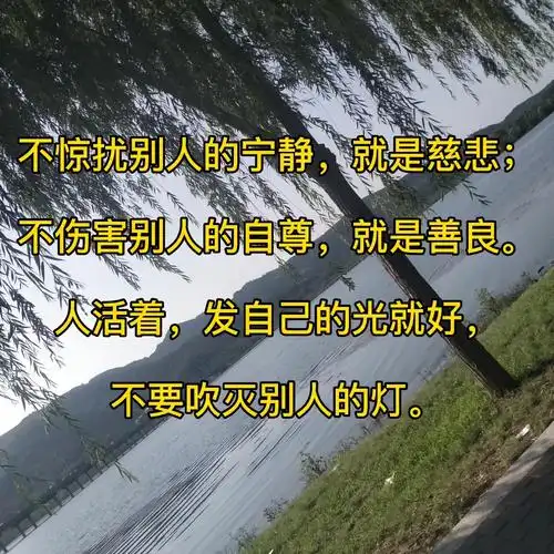 [朗读打卡]我们要心怀慈悲,做一个善良的人