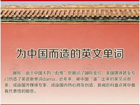 那些为中国而造的英语单词,你知道几个呢?