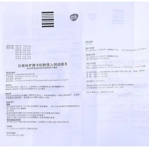 【舒利迭沙美特罗替卡松粉吸入剂500μg】说明书_作用_价格_功效