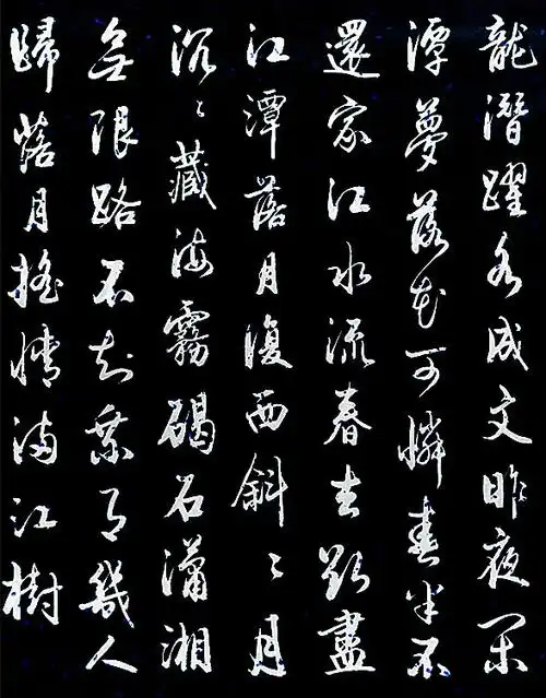 观云轩书法 613【原创】张若虚 春江花月夜