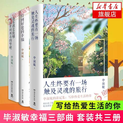 温柔就是能够对抗世间所有的坚硬 毕淑敏幸福三部曲毕淑敏散文集套装